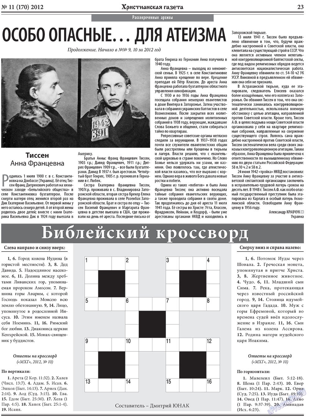 Христианская газета (газета). 2012 год, номер 11, стр. 31