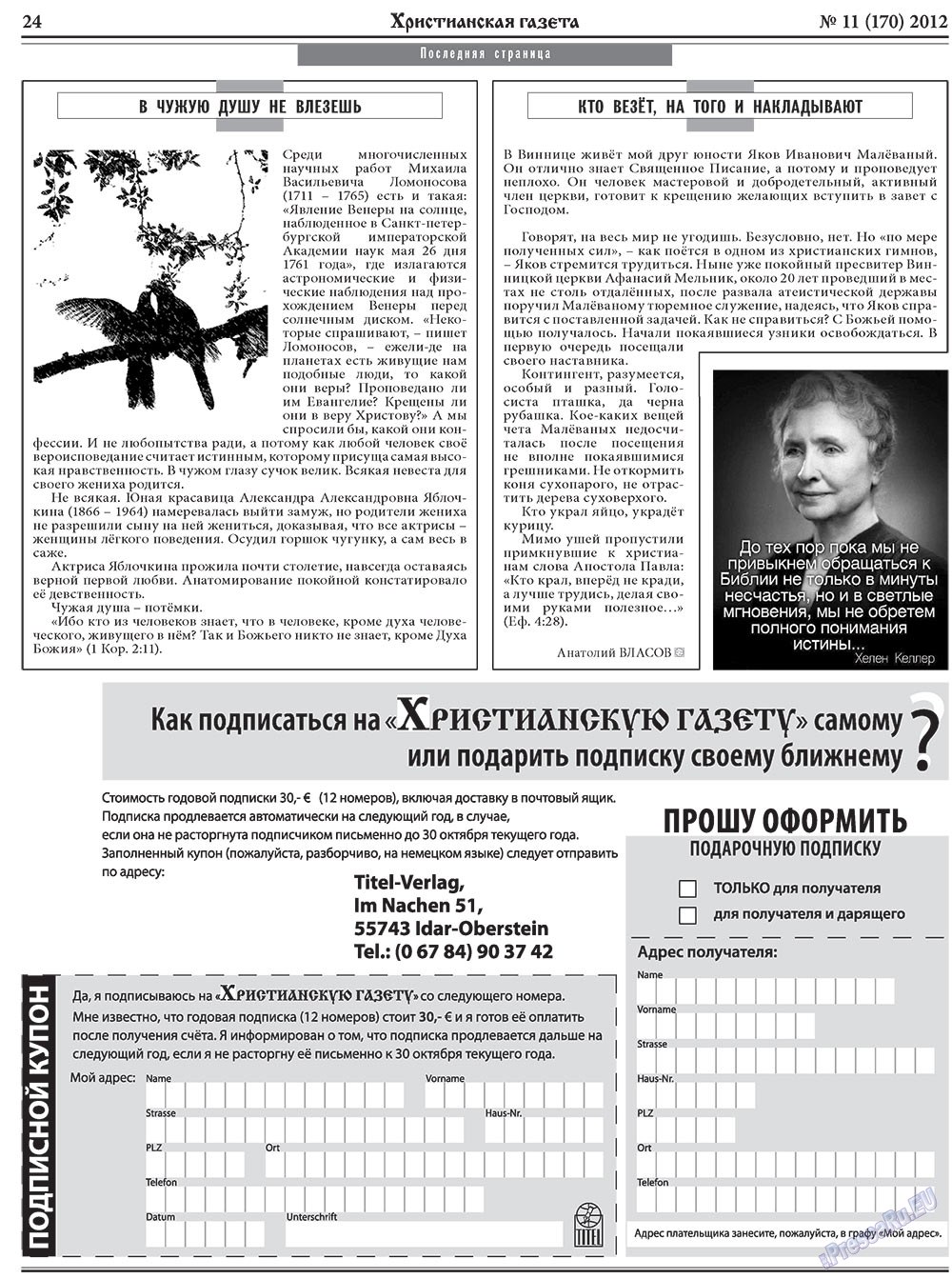 Hristianskaja gazeta (Zeitung). 2012 Jahr, Ausgabe 11, Seite 32