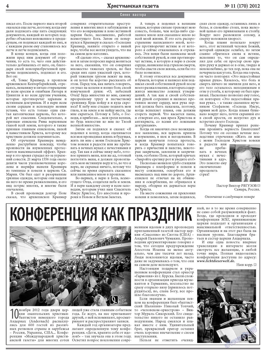 Христианская газета (газета). 2012 год, номер 11, стр. 4