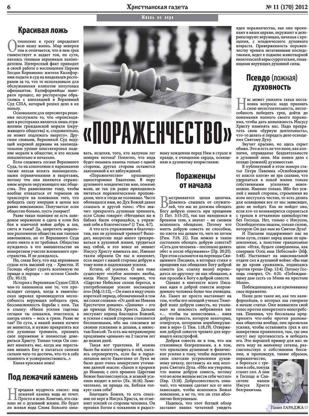 Hristianskaja gazeta (Zeitung). 2012 Jahr, Ausgabe 11, Seite 6