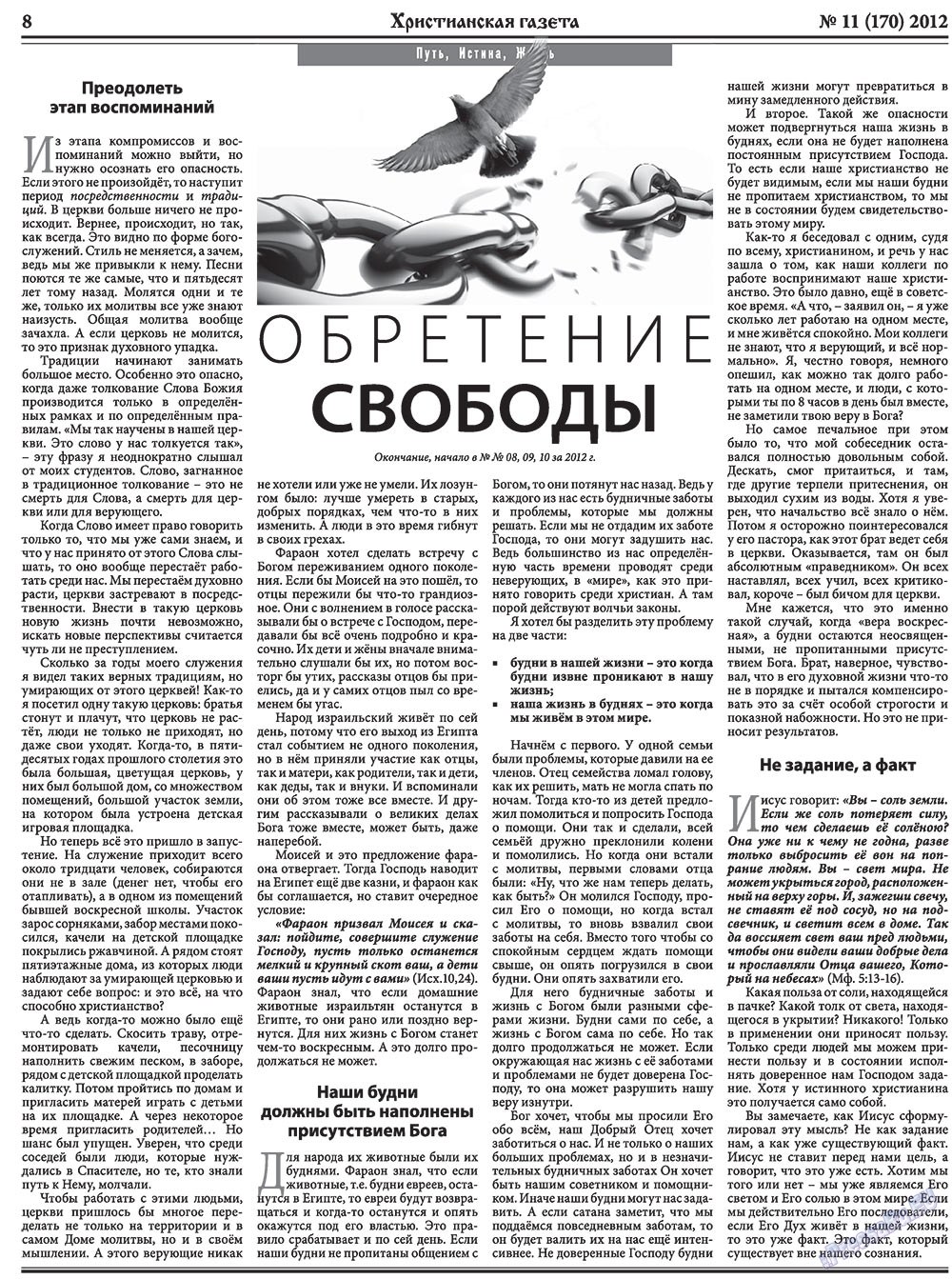 Hristianskaja gazeta (Zeitung). 2012 Jahr, Ausgabe 11, Seite 8