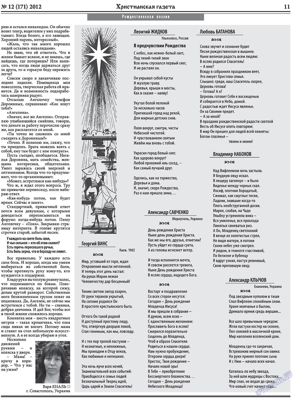 Hristianskaja gazeta (Zeitung). 2012 Jahr, Ausgabe 12, Seite 11