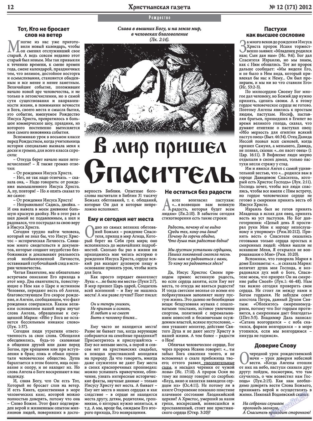 Hristianskaja gazeta (Zeitung). 2012 Jahr, Ausgabe 12, Seite 12