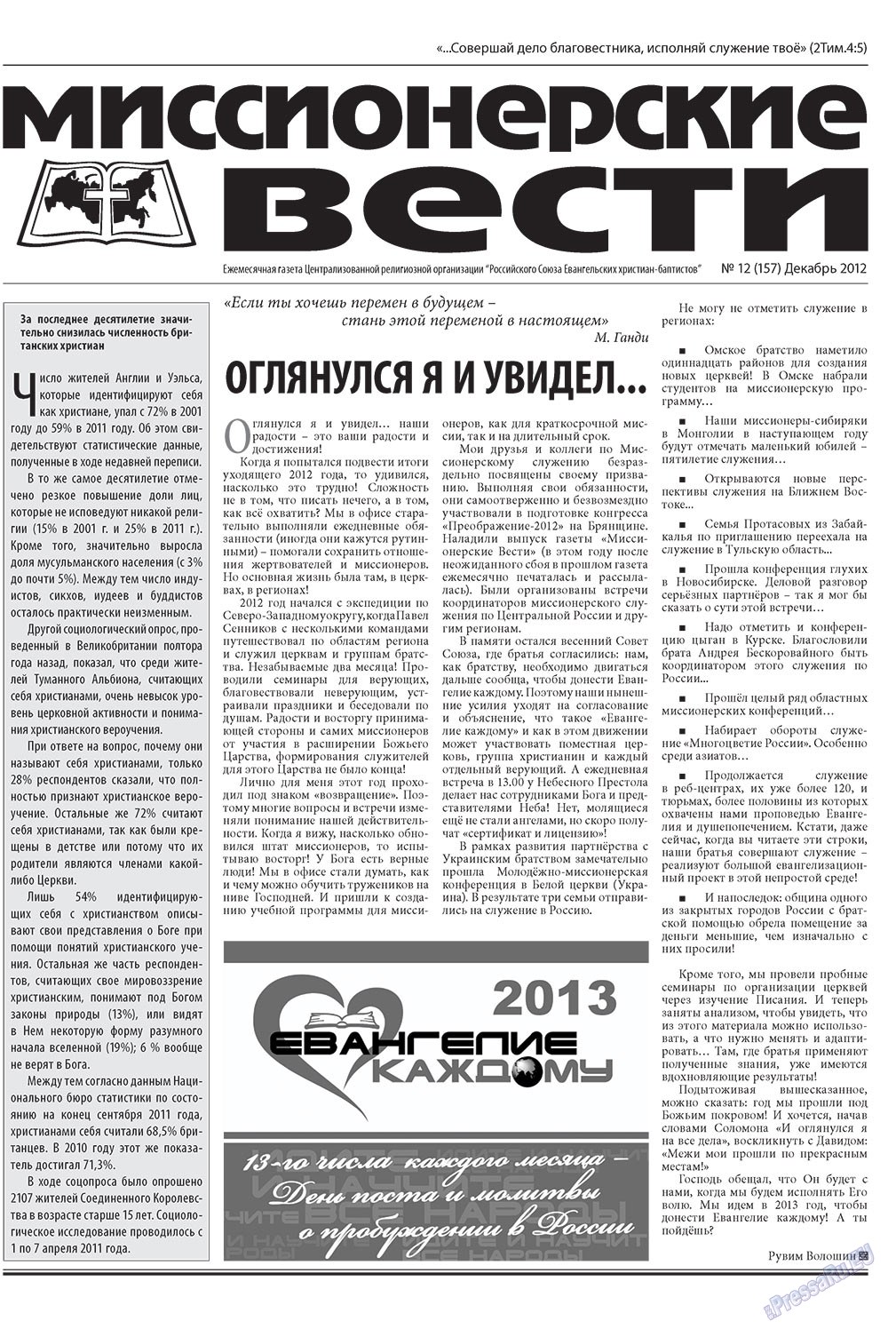 Христианская газета (газета). 2012 год, номер 12, стр. 13