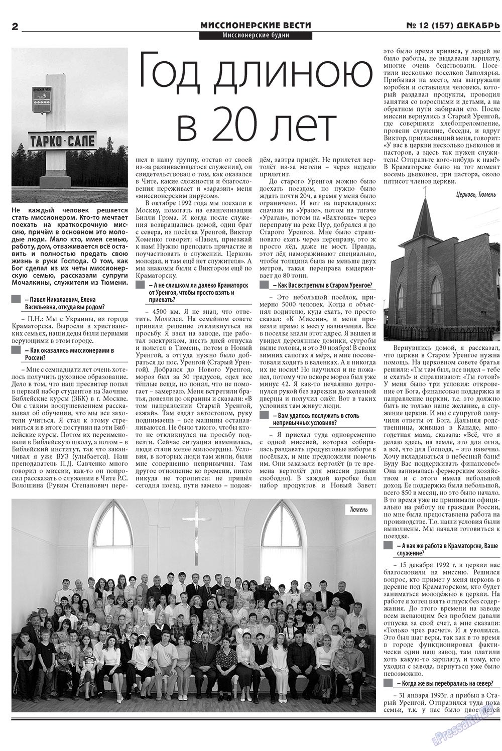 Христианская газета (газета). 2012 год, номер 12, стр. 14