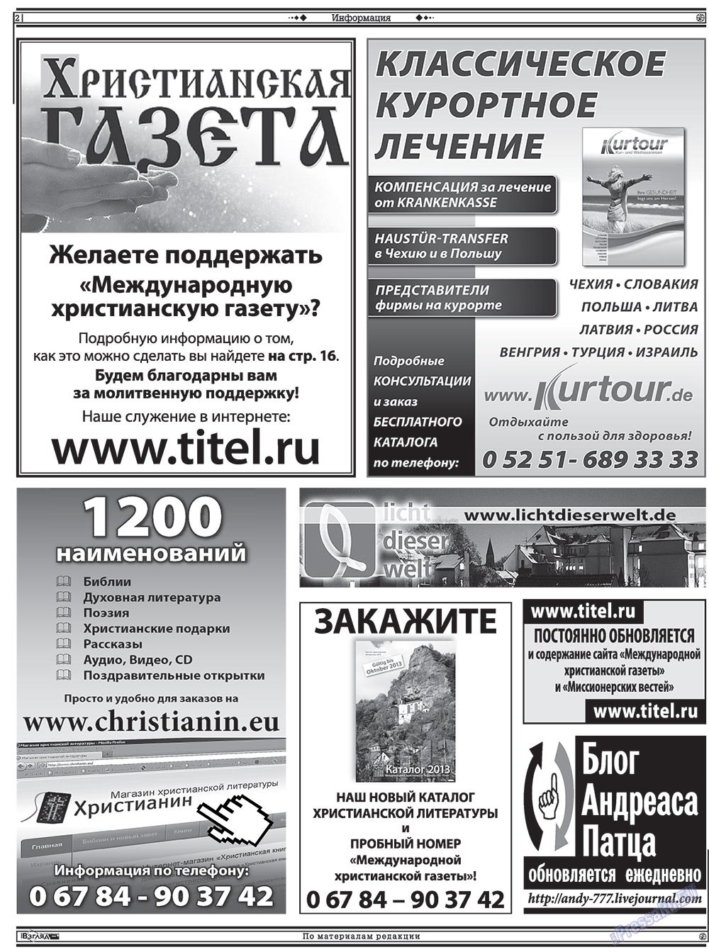 Христианская газета (газета). 2012 год, номер 12, стр. 16
