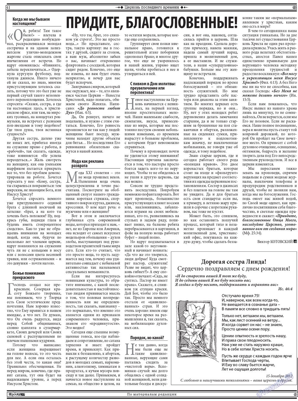 Христианская газета (газета). 2012 год, номер 12, стр. 18