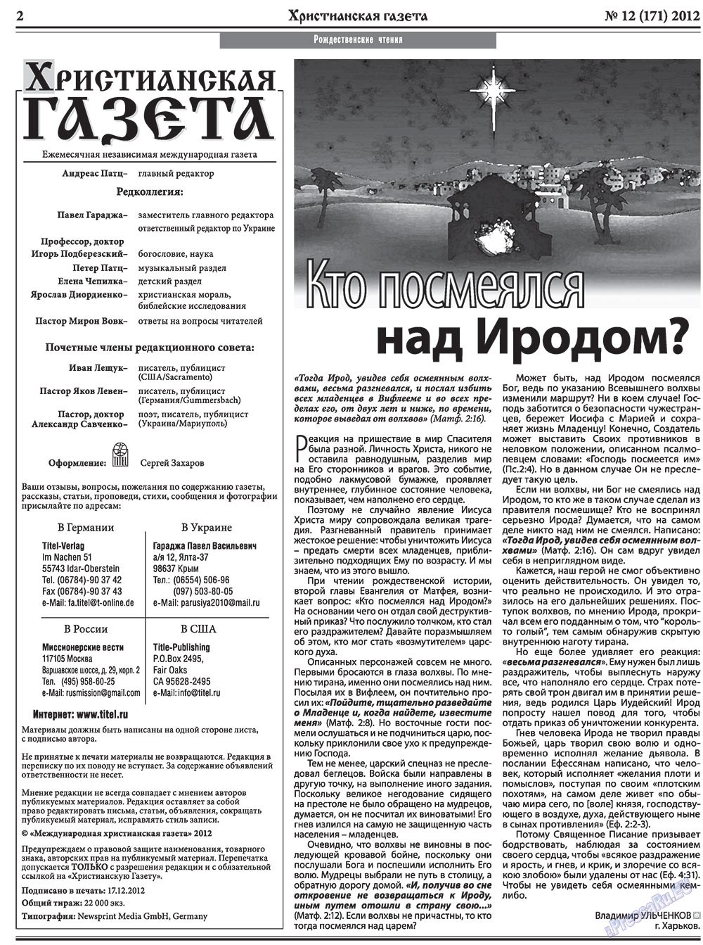 Христианская газета (газета). 2012 год, номер 12, стр. 2