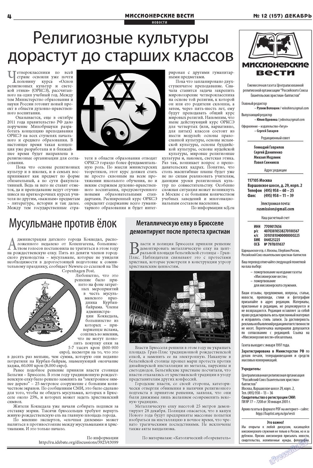 Христианская газета (газета). 2012 год, номер 12, стр. 20