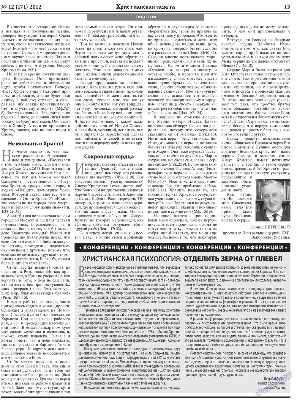 Христианская газета (газета). 2012 год, номер 12, стр. 21