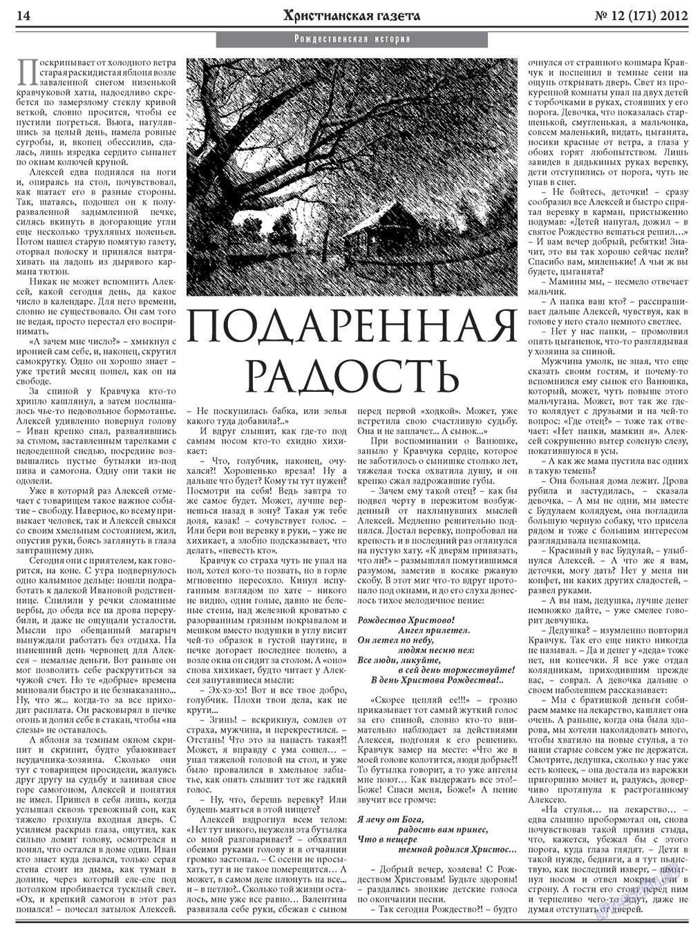 Христианская газета (газета). 2012 год, номер 12, стр. 22