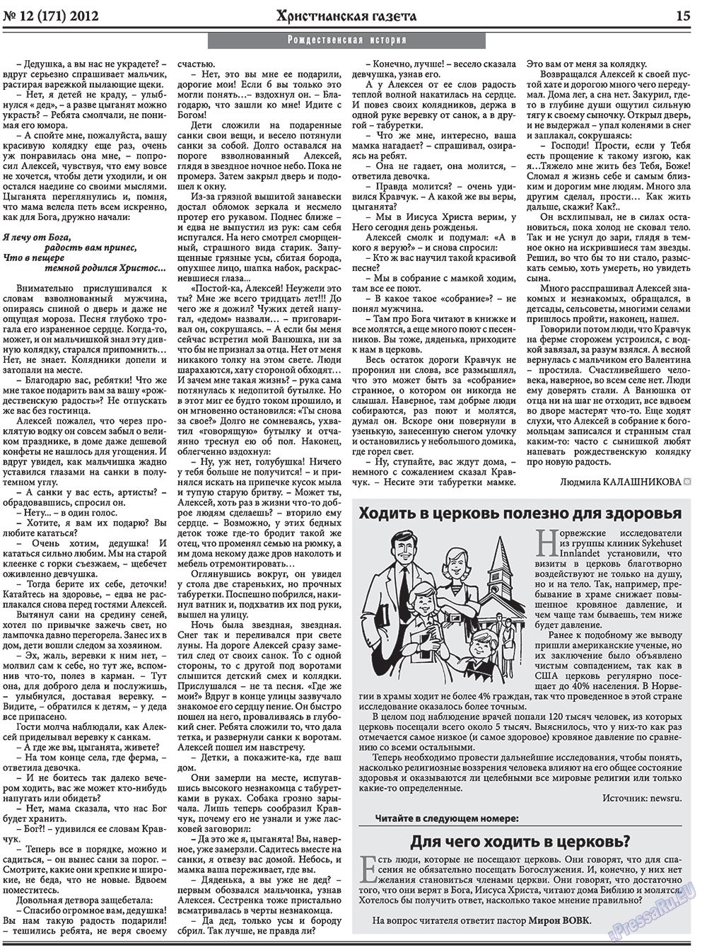 Hristianskaja gazeta (Zeitung). 2012 Jahr, Ausgabe 12, Seite 23