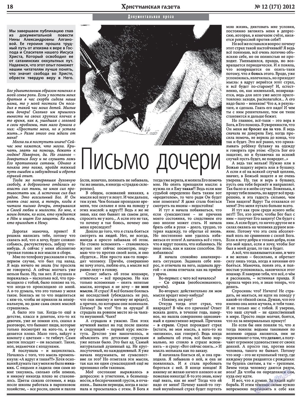 Христианская газета (газета). 2012 год, номер 12, стр. 26
