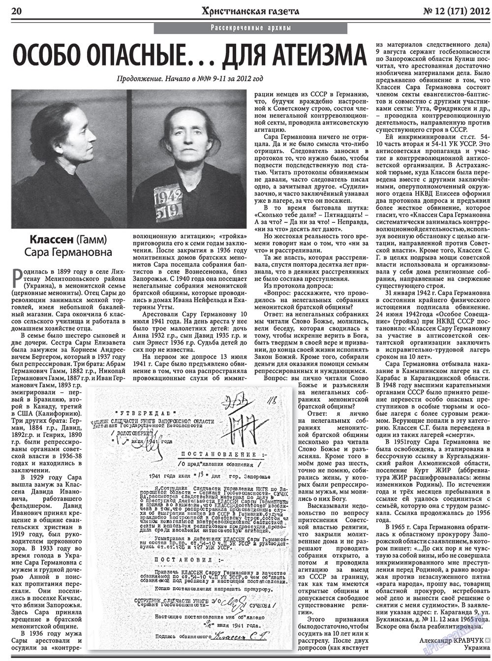 Hristianskaja gazeta (Zeitung). 2012 Jahr, Ausgabe 12, Seite 28