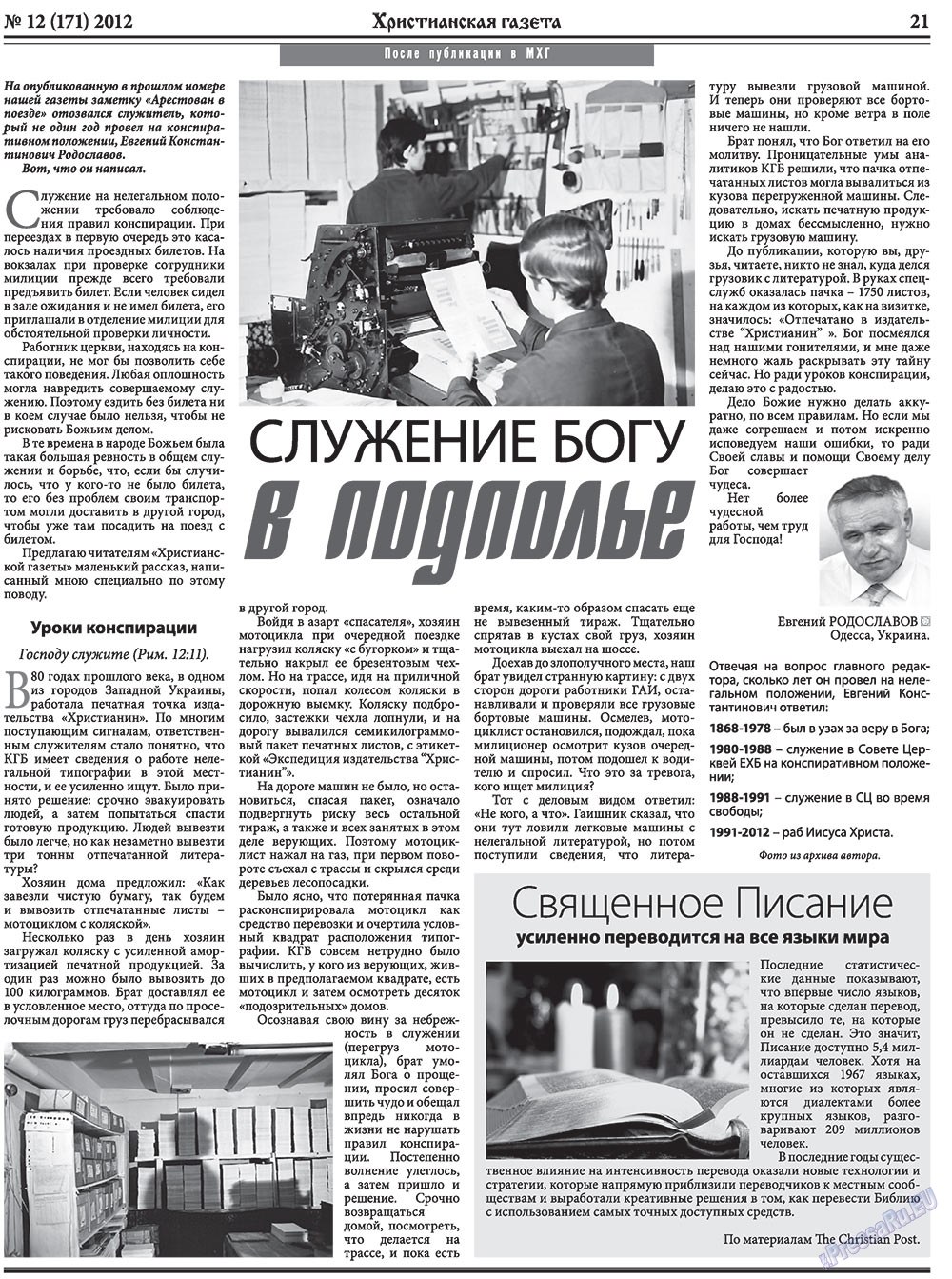 Hristianskaja gazeta (Zeitung). 2012 Jahr, Ausgabe 12, Seite 29