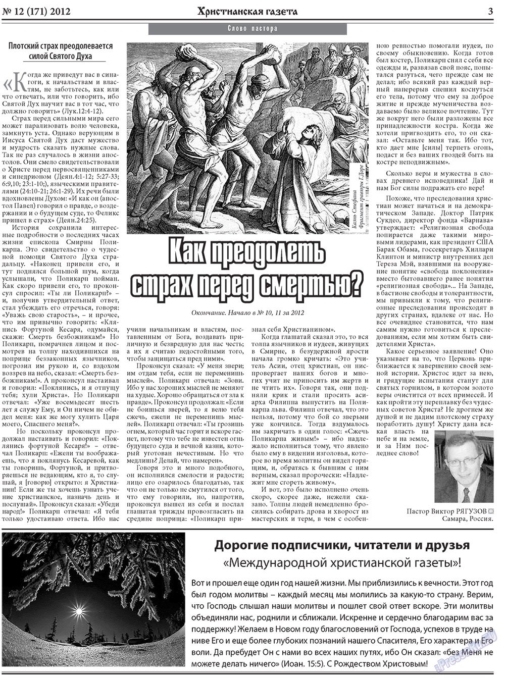 Христианская газета (газета). 2012 год, номер 12, стр. 3