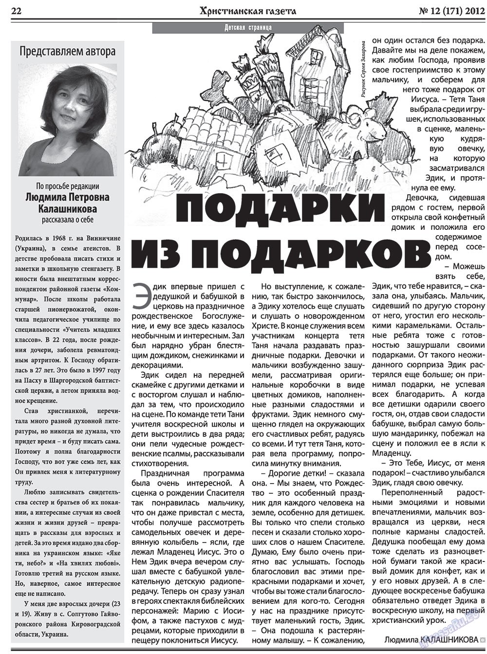 Христианская газета, газета. 2012 №12 стр.30