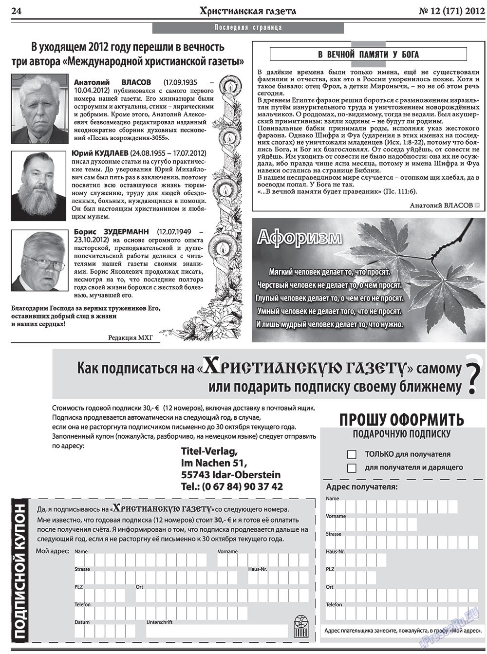 Hristianskaja gazeta (Zeitung). 2012 Jahr, Ausgabe 12, Seite 32