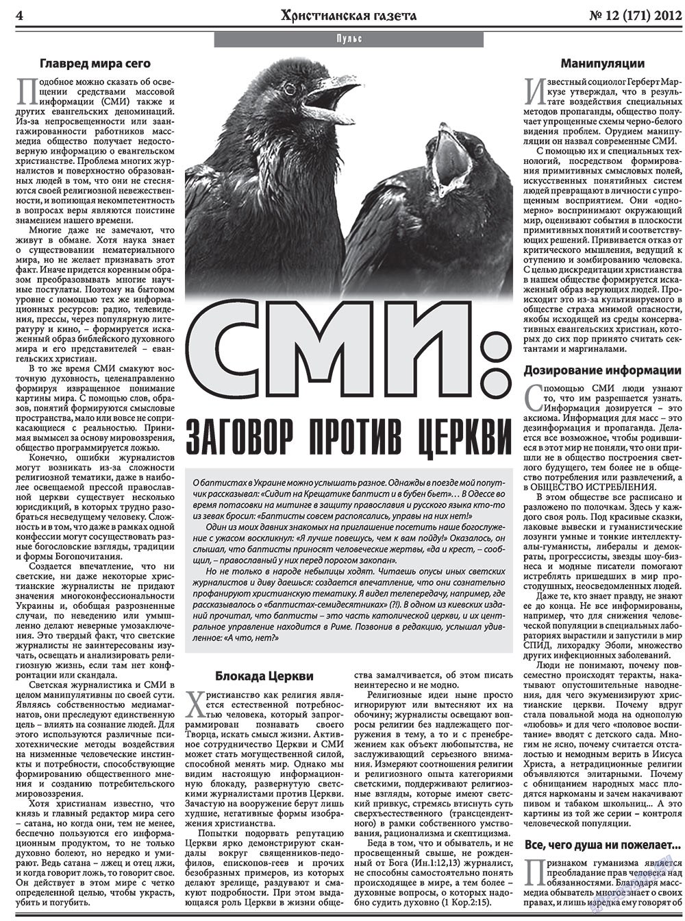 Hristianskaja gazeta (Zeitung). 2012 Jahr, Ausgabe 12, Seite 4