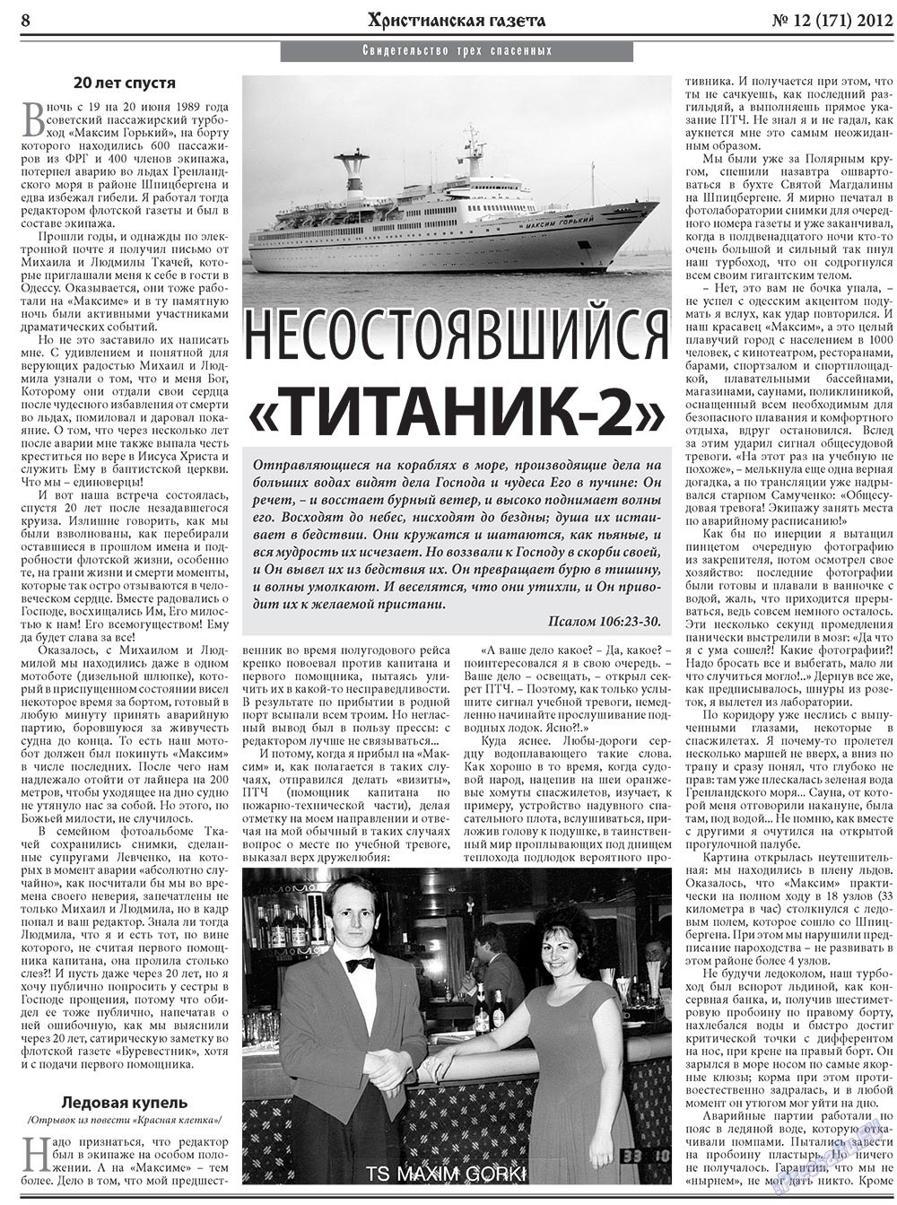 Hristianskaja gazeta (Zeitung). 2012 Jahr, Ausgabe 12, Seite 8