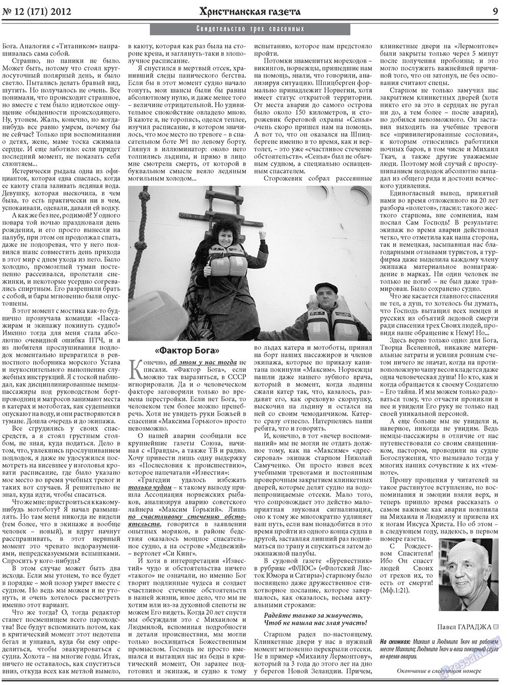 Hristianskaja gazeta (Zeitung). 2012 Jahr, Ausgabe 12, Seite 9