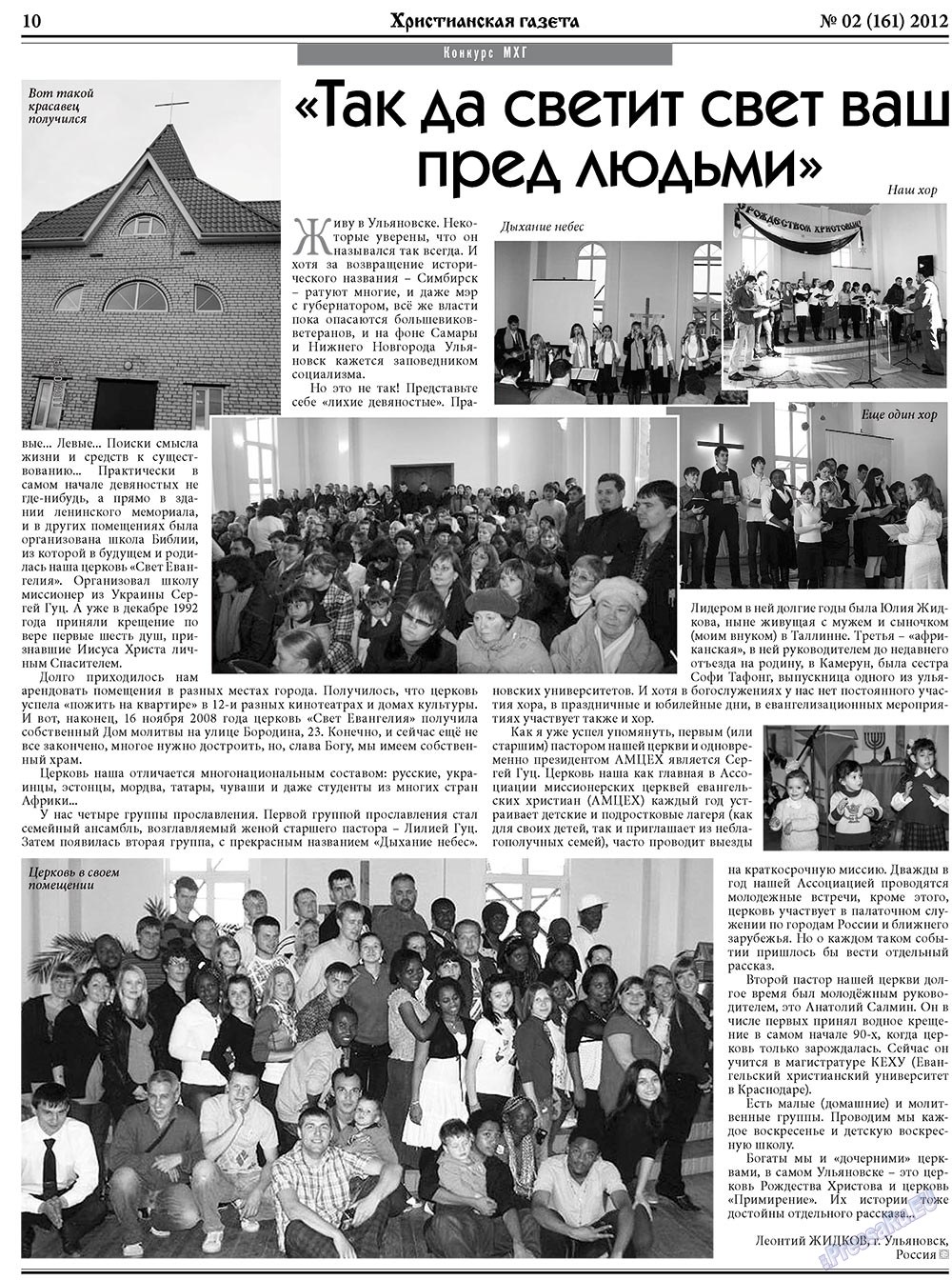 Hristianskaja gazeta (Zeitung). 2012 Jahr, Ausgabe 2, Seite 10