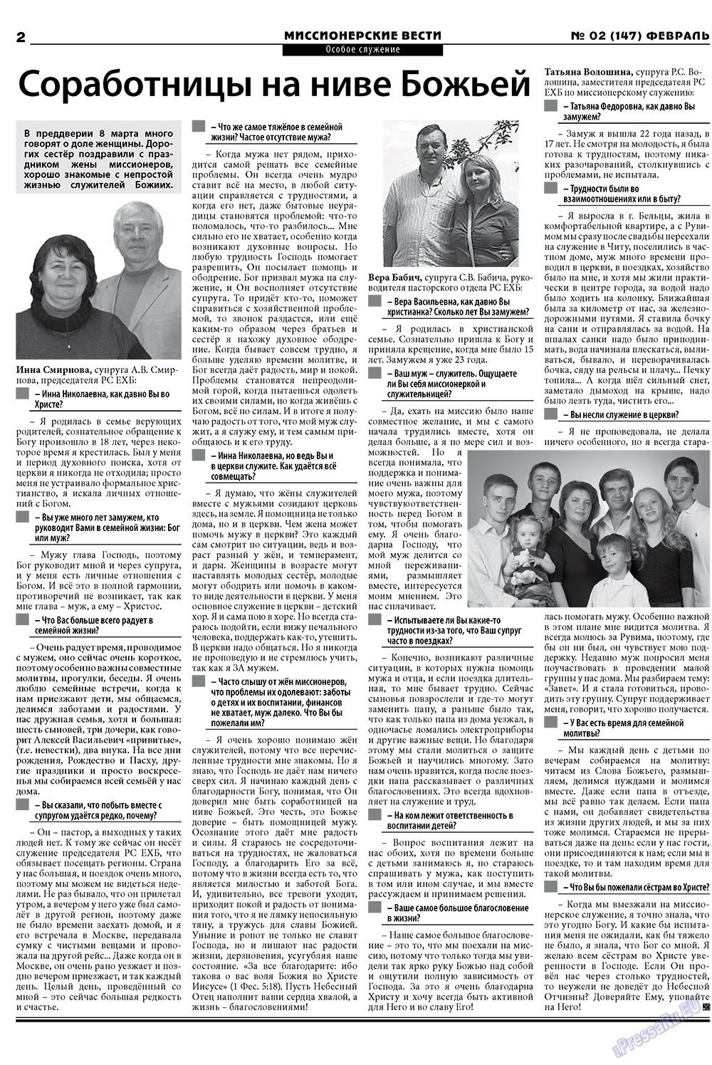 Христианская газета, газета. 2012 №2 стр.14