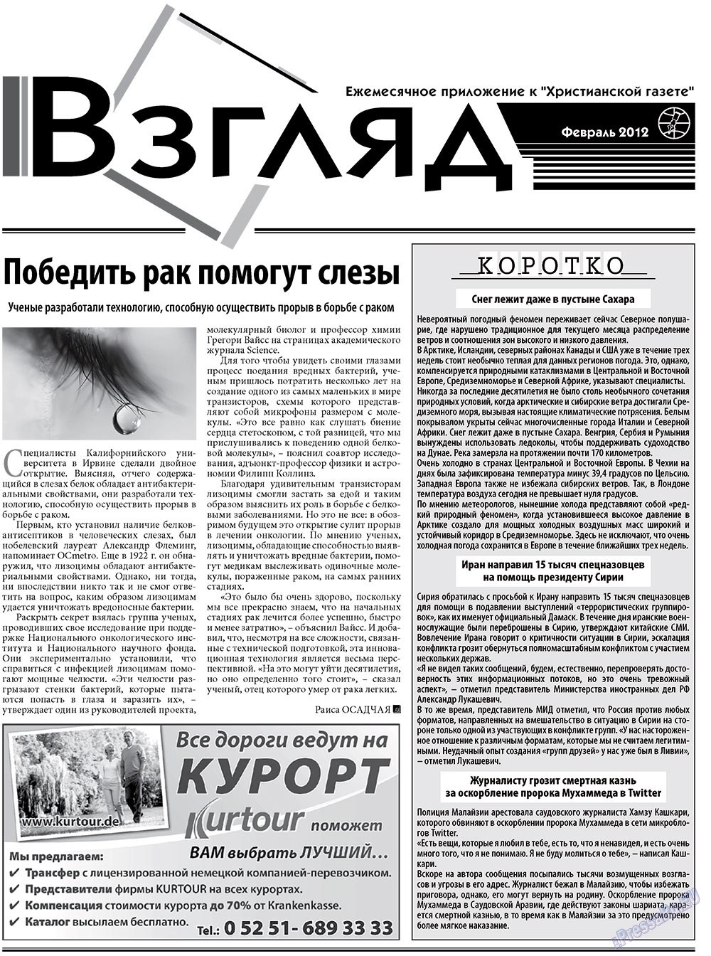 Христианская газета (газета). 2012 год, номер 2, стр. 15