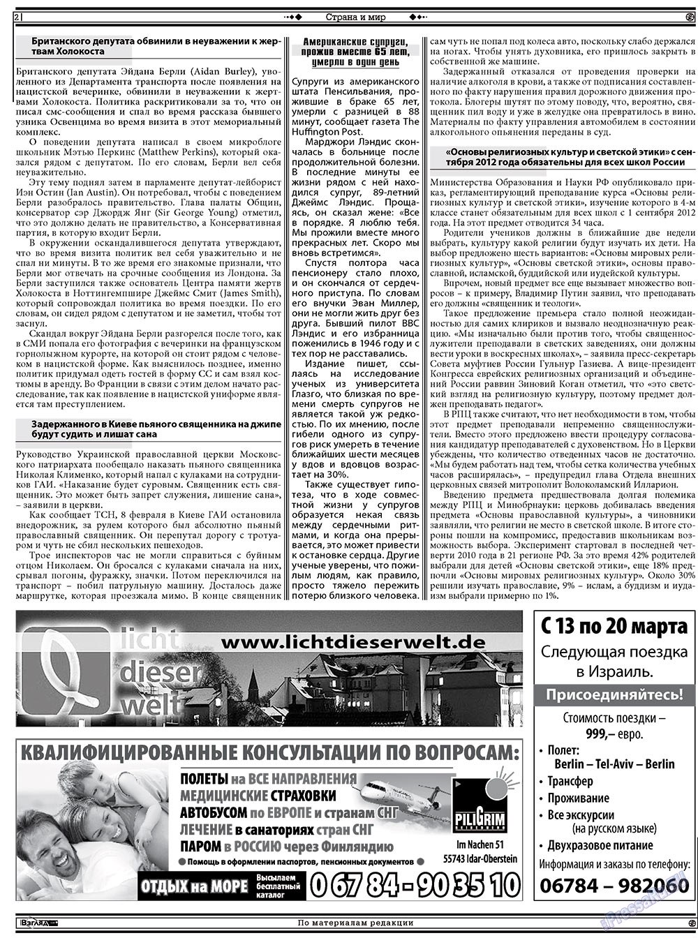 Христианская газета, газета. 2012 №2 стр.16