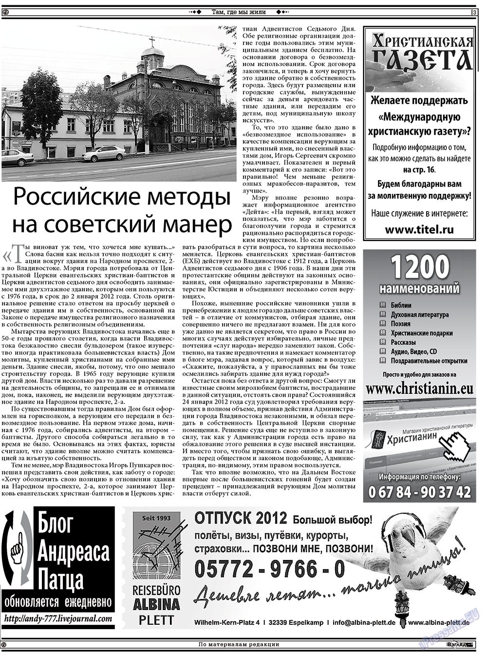 Христианская газета (газета). 2012 год, номер 2, стр. 17
