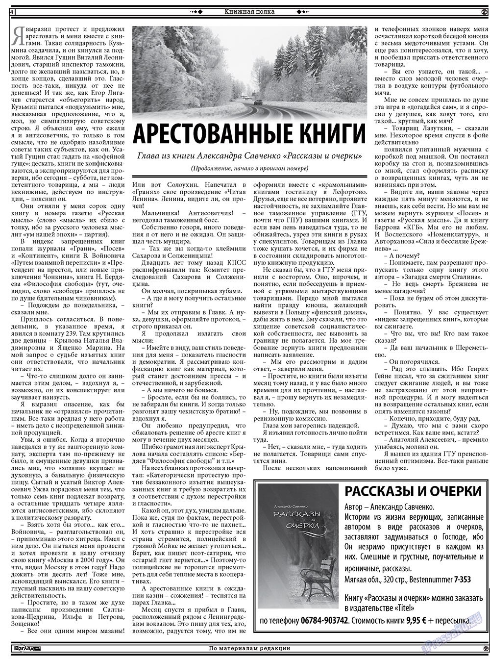 Христианская газета (газета). 2012 год, номер 2, стр. 18