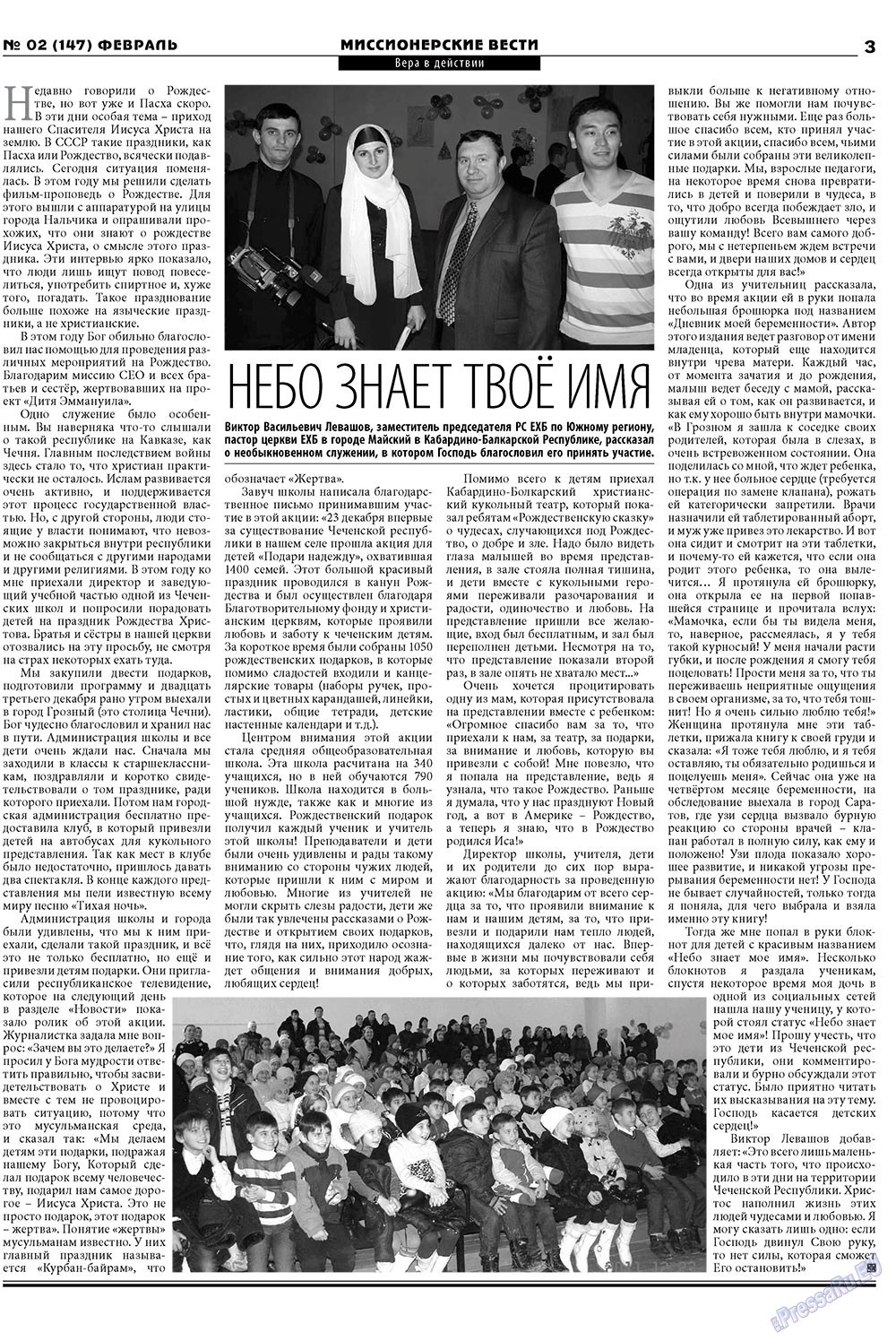 Христианская газета, газета. 2012 №2 стр.19