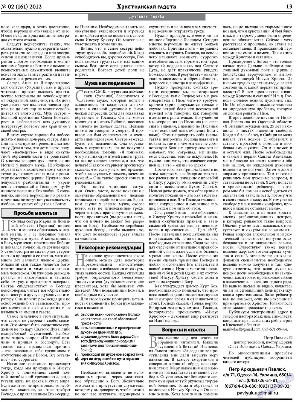 Христианская газета, газета. 2012 №2 стр.21