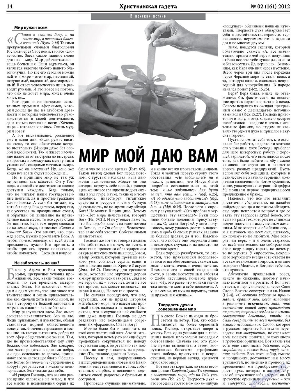 Христианская газета (газета). 2012 год, номер 2, стр. 22