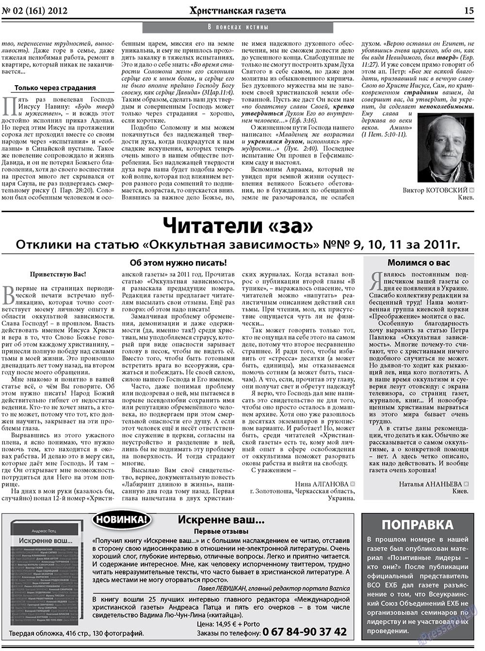 Hristianskaja gazeta (Zeitung). 2012 Jahr, Ausgabe 2, Seite 23