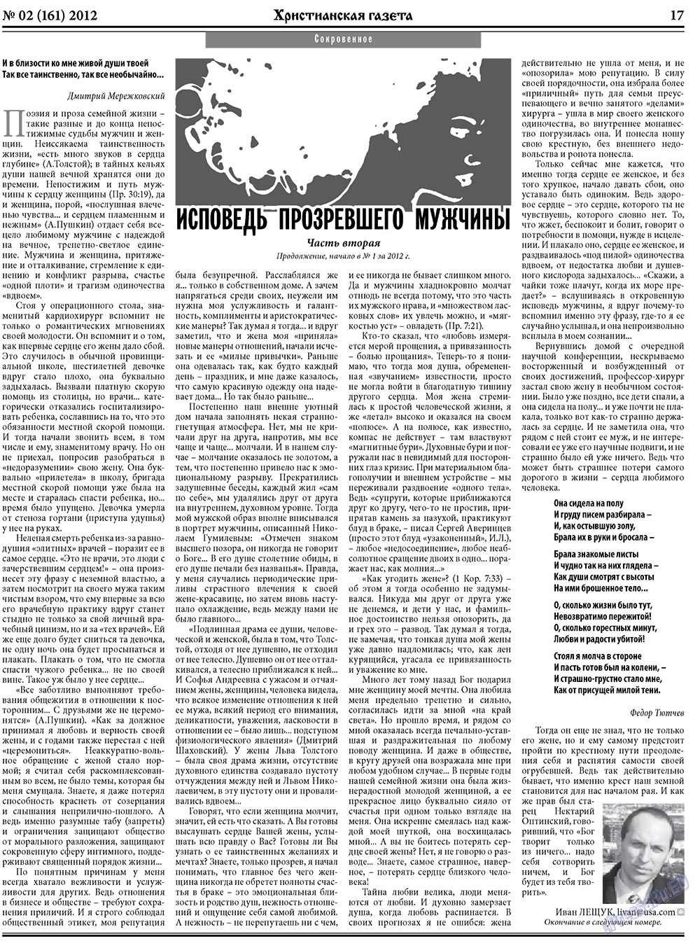 Христианская газета (газета). 2012 год, номер 2, стр. 25
