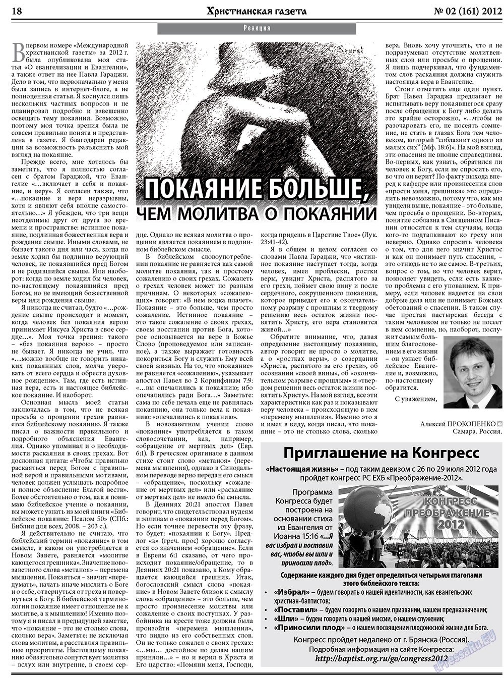 Христианская газета, газета. 2012 №2 стр.26
