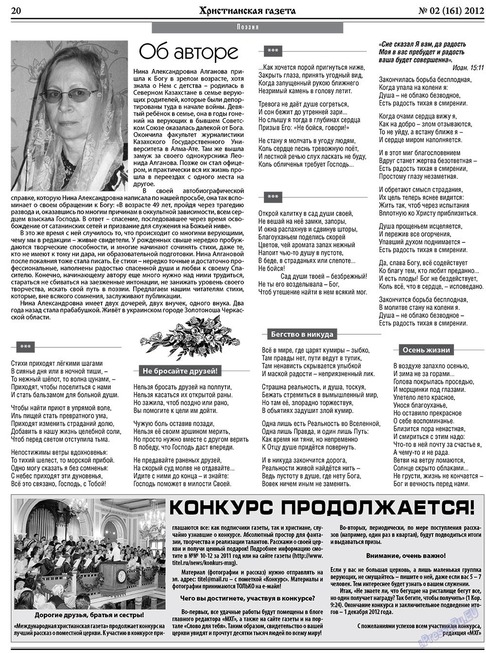 Hristianskaja gazeta (Zeitung). 2012 Jahr, Ausgabe 2, Seite 28