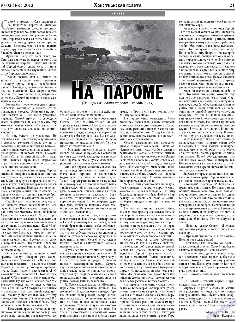 Христианская газета (газета). 2012 год, номер 2, стр. 29