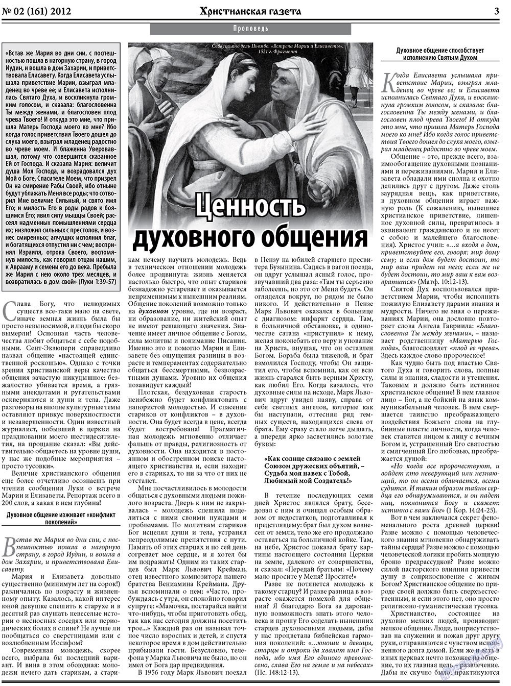 Христианская газета (газета). 2012 год, номер 2, стр. 3