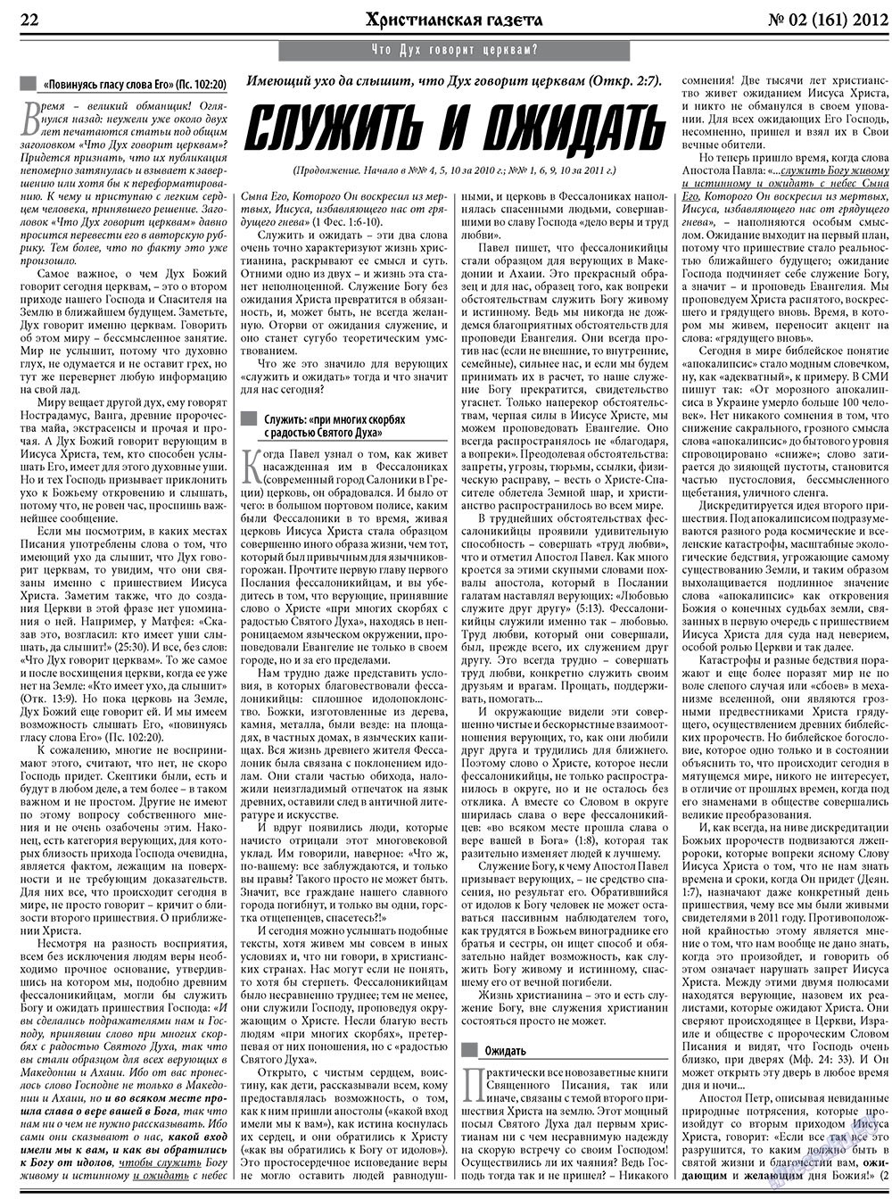 Христианская газета, газета. 2012 №2 стр.30