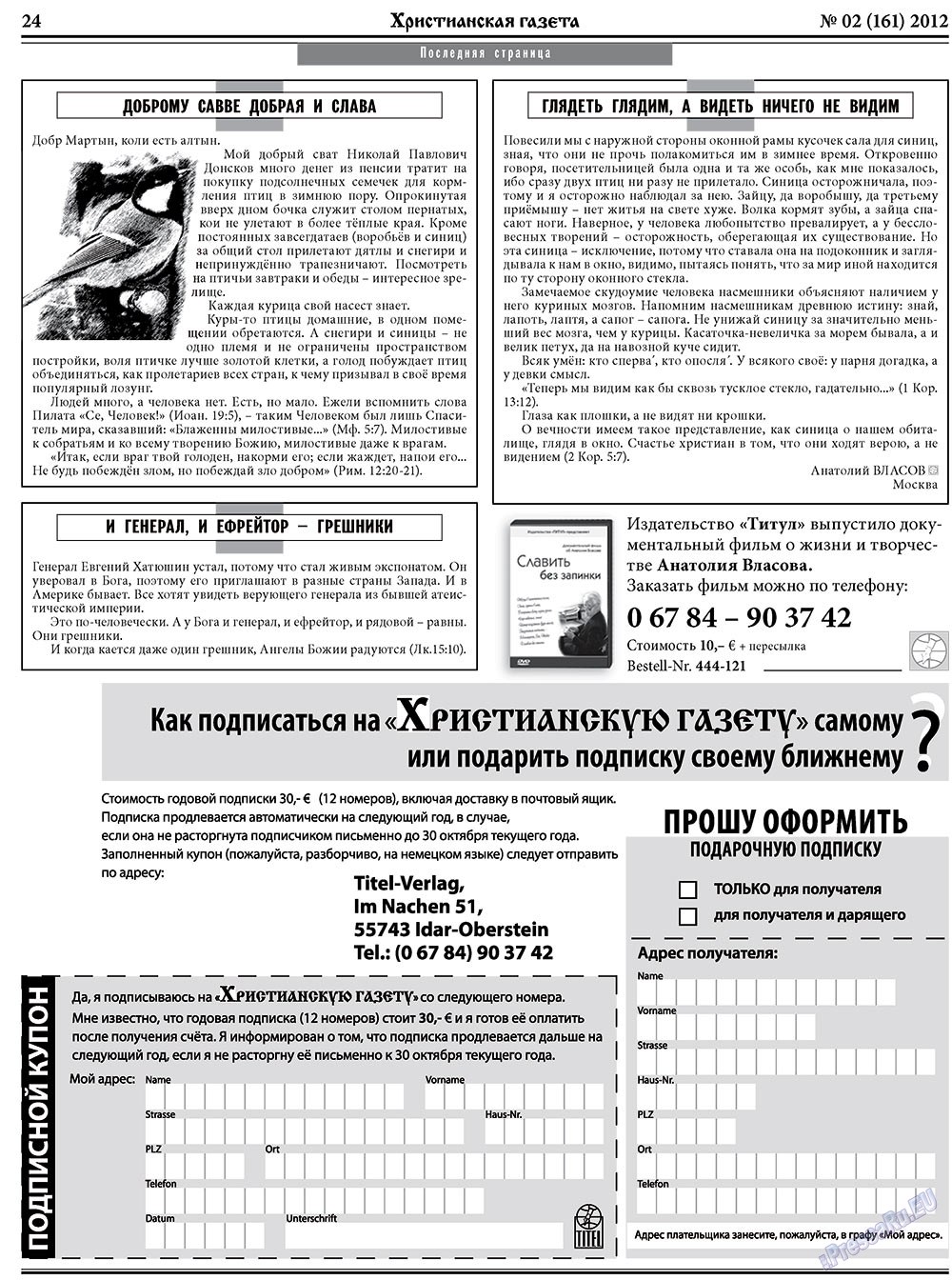 Христианская газета (газета). 2012 год, номер 2, стр. 32