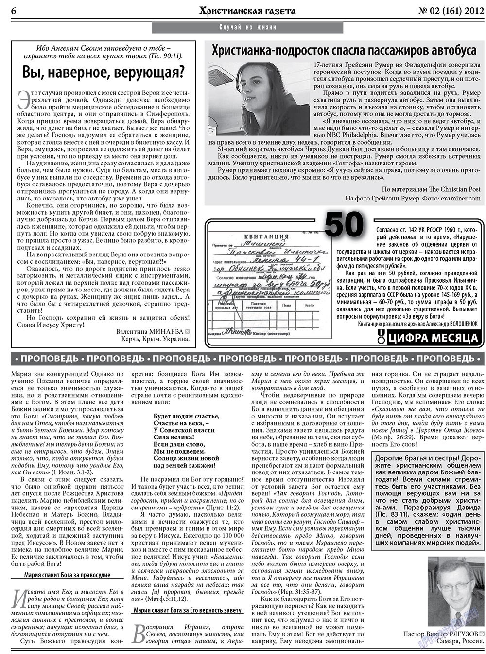 Hristianskaja gazeta (Zeitung). 2012 Jahr, Ausgabe 2, Seite 6