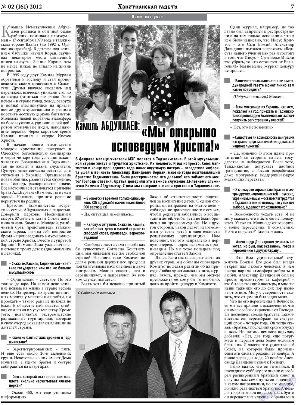 Hristianskaja gazeta (Zeitung). 2012 Jahr, Ausgabe 2, Seite 7