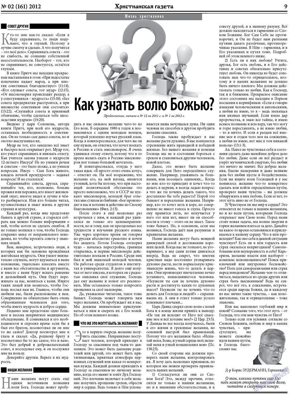 Христианская газета (газета). 2012 год, номер 2, стр. 9
