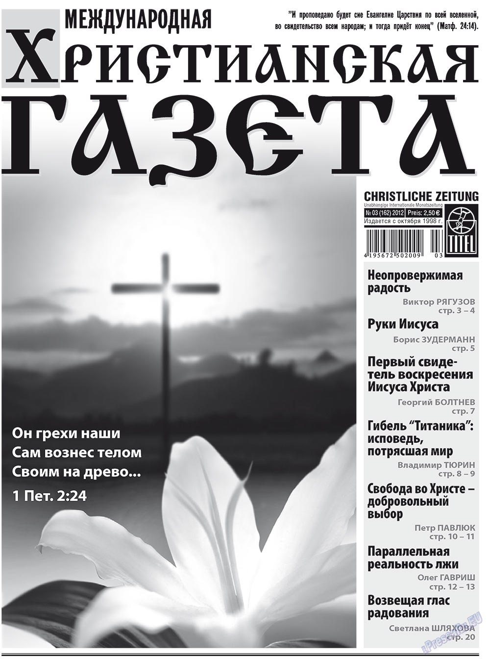 Hristianskaja gazeta (Zeitung). 2012 Jahr, Ausgabe 3, Seite 1
