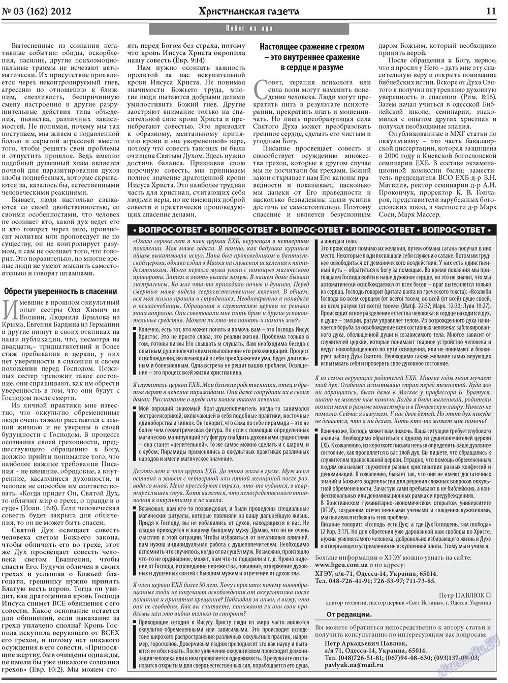 Hristianskaja gazeta (Zeitung). 2012 Jahr, Ausgabe 3, Seite 11