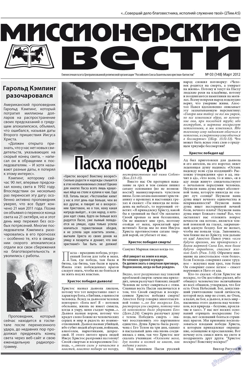 Hristianskaja gazeta (Zeitung). 2012 Jahr, Ausgabe 3, Seite 13