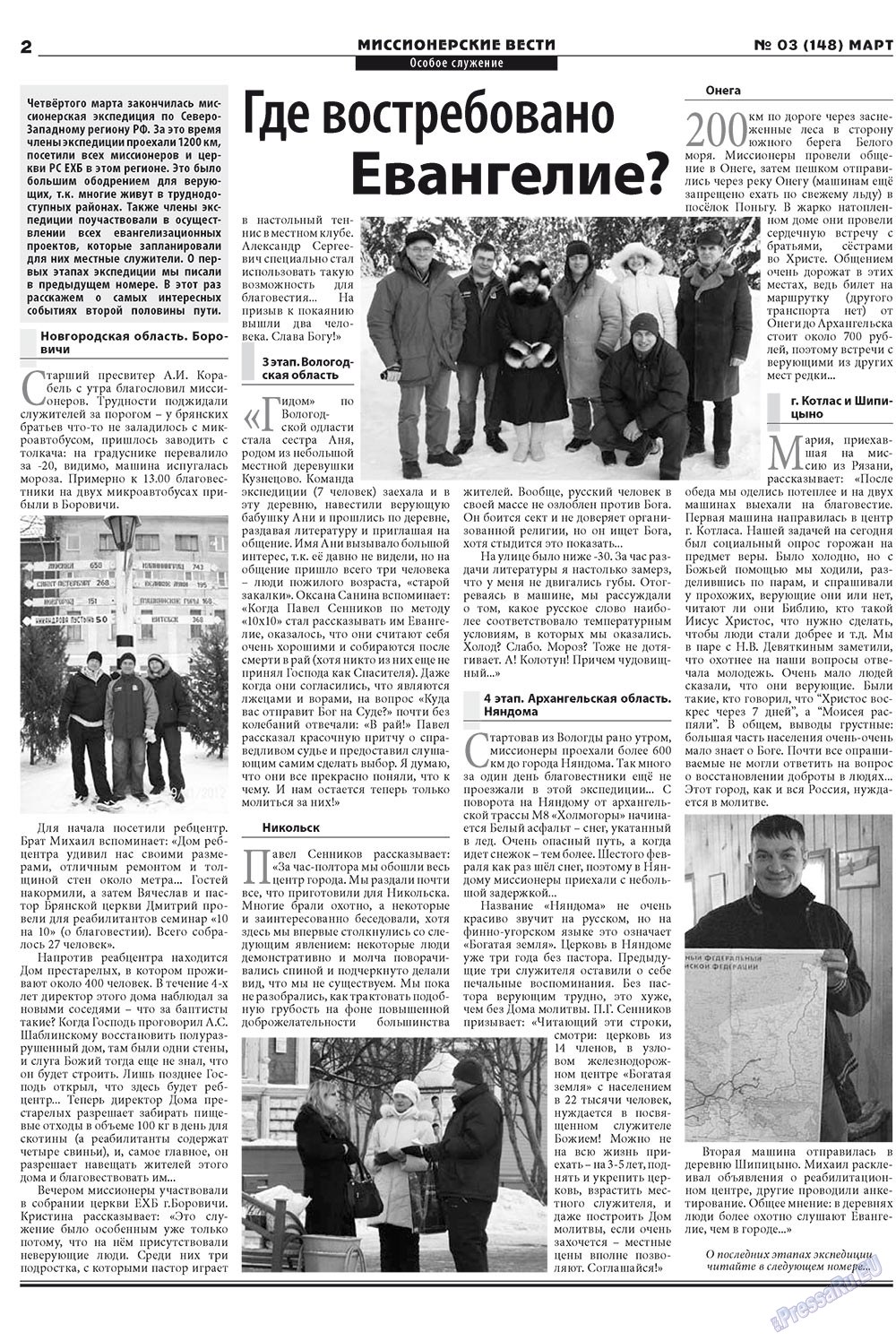 Христианская газета, газета. 2012 №3 стр.14