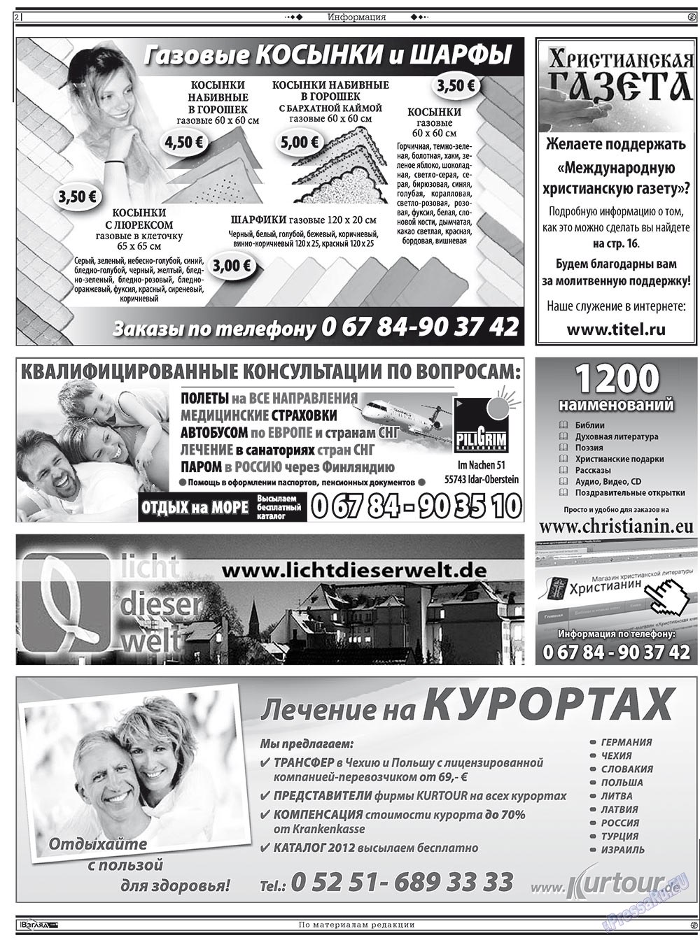 Христианская газета (газета). 2012 год, номер 3, стр. 16
